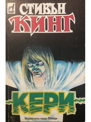 Кери