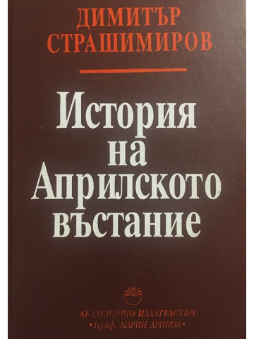 История на Априлското въстание
