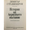 История на Априлското въстание