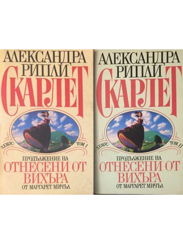 Скарлет. Том 1-2