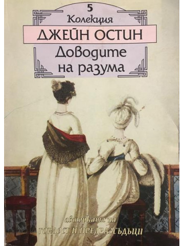 Доводите на разума