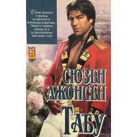 Табу