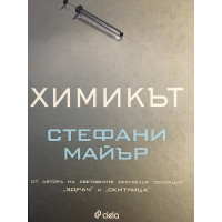 Химикът