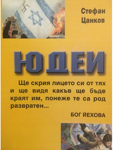 Юдеи