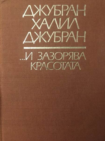 ...И зазорява красотата