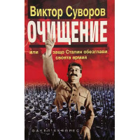 Очищение