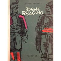 Време разделно