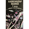 Избрани произведения в три тома. Том 1-3