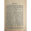 Боевете южно от с. Хума от 1.IX.1917 до 31.V.1918 и действията на артилерията