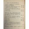 Боевете южно от с. Хума от 1.IX.1917 до 31.V.1918 и действията на артилерията