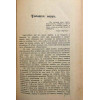 Велики посветени. Част 1: Светилата на Изток: Рама. Кришна. Хермес. Моисей. Орфей. Питагор. Платон. Иисус.
