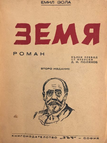Земя
