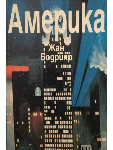 Америка