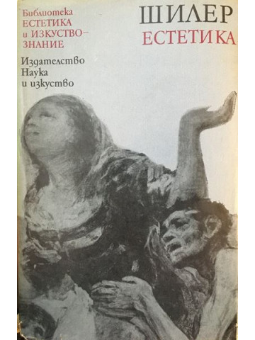 Естетика