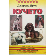 Кучето