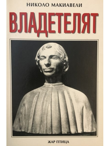 Владетелят