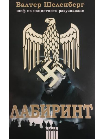 Лабиринт