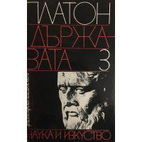 Държавата