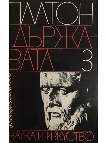 Държавата