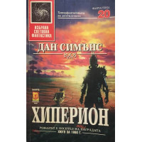 Хиперион
