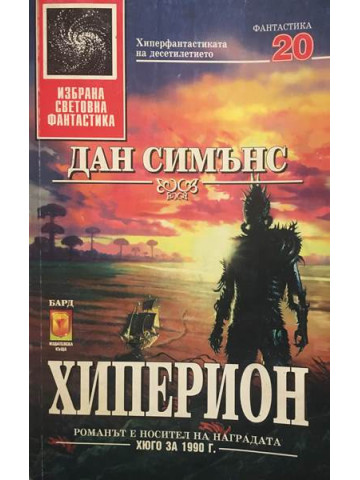 Хиперион