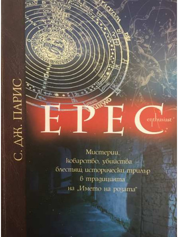 Ерес