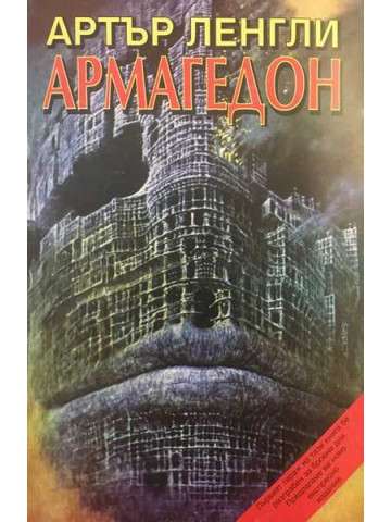 Армагедон