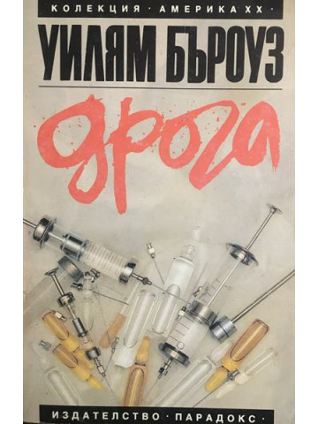 Дрога