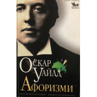 Афоризми