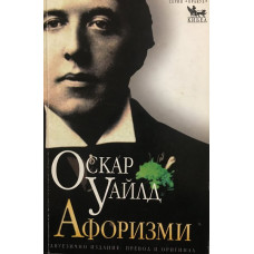 Афоризми